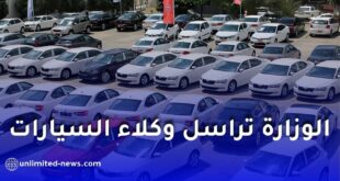 وزارة الصناعة توجه مراسلة إلى وكلاء السيارات