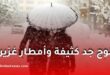 أمطار رعدية غزيرة وثلوج كثيفة تضرب عدة ولايات في الجزائر بداية من السبت