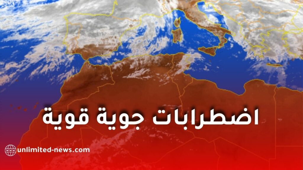 أمطار رعدية غزيرة ورياح قوية بعدة ولايات اليوم الأربعاء