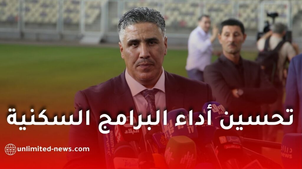 وزير السكن يطلق خطة رقابية لتحسين أداء البرامج السكنية