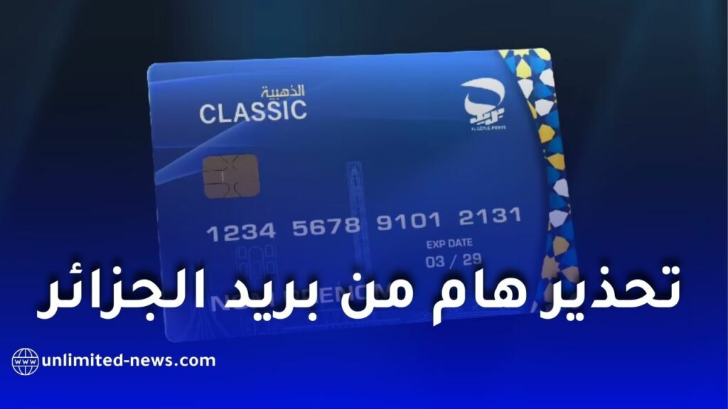 لا تشاركوا رمز التحقق OTP أو معلومات البطاقة الكلاسيكية