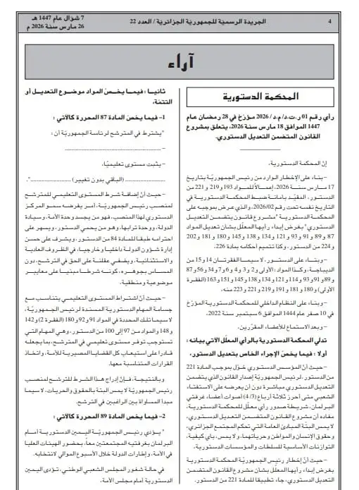 صدور التعديل التقني للدستور في الجريدة الرسمية: تفاصيل التغييرات الجديدة في الجزائر 2026