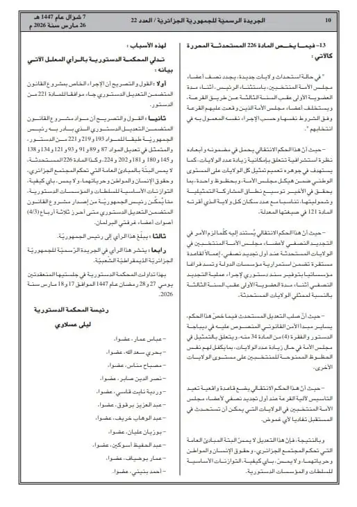 صدور التعديل التقني للدستور في الجريدة الرسمية: تفاصيل التغييرات الجديدة في الجزائر 2026