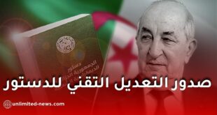 صدور التعديل التقني للدستور في الجريدة الرسمية