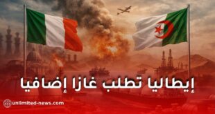 إيطاليا تتجه نحو الجزائر لتعزيز واردات الغاز وسط أزمة الطاقة العالمية 2026