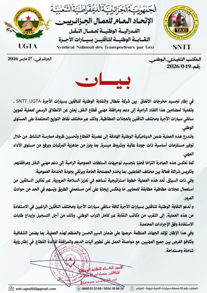 انطلاق تموين سائقي سيارات الأجرة بالعجلات المطاطية عبر الوطن