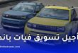تأجيل تسويق سيارة فيات غراندي باندا في الجزائر إلى أفريل 2026