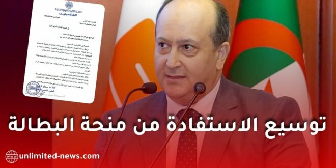 مراسلة برلمانية لإعادة النظر في شروط الاستفادة من منحة البطالة في الجزائر