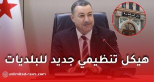 الوزير سعيود يعلن موعد اعتماد الهيكل التنظيمي الجديد للبلديات