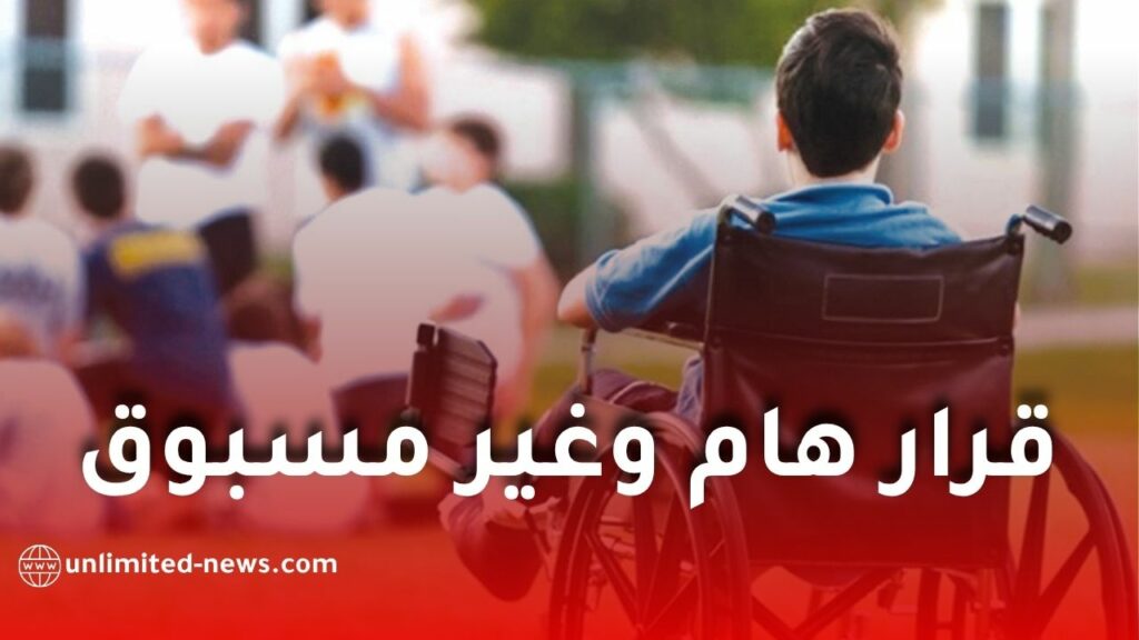 وزارة التضامن الوطني تُعلن دخول مجانية النقل والتخفيضات لفائدة ذوي الاحتياجات الخاصة