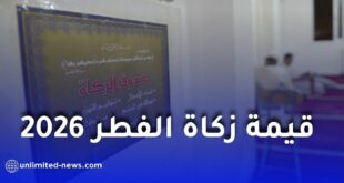 وزارة الشؤون الدينية تحدد قيمة زكاة الفطر 2026