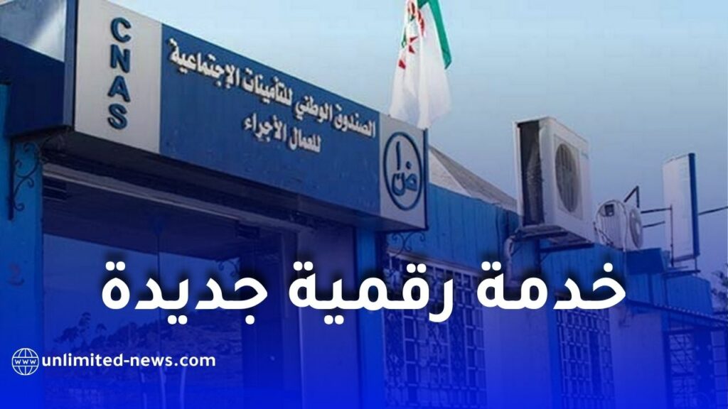 الصندوق الوطني للتأمينات الاجتماعية يطلق خدمة رقمية جديدة لشهادة الرواتب