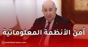 الاستراتيجية الوطنية لأمن الأنظمة المعلوماتية 2025-2029