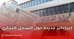 إجراءات جديدة حول السجل التجاري