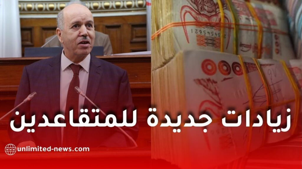 زيادات جديدة للمتقاعدين في الجزائر.. هذا تاريخ دخولها حيز التنفيذ