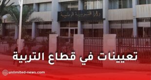 مرسوم رئاسي جديد: تعيينات إدارية في قطاع التربية الوطنية