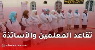 تفاصيل جديدة حول تقاعد المعلمين والأساتذة في قطاع التربية