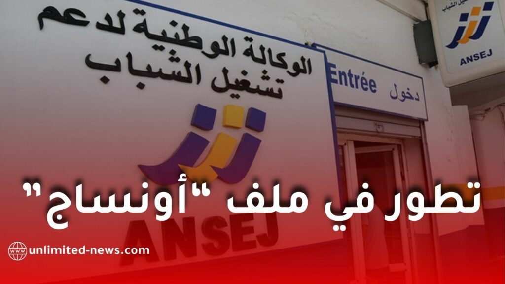 إمكانية مسح غرامات التأخير عن مؤسسات “نسدا” المتعثرة في الجزائر
