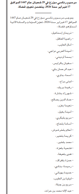 رئيس الجمهورية عبد المجيد تبون يوقع مرسوماً لتعيين عدد من القضاة في الجزائر