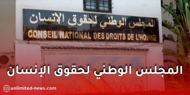 الرئيس عبد المجيد تبون يحدد تشكيلة المجلس الوطني لحقوق الإنسان في الجزائر