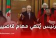 الرئيس تبون يصدر مرسومًا لإنهاء مهام قاضيين في الجزائر