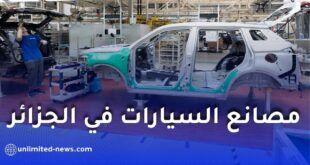 إعادة بعث مصانع السيارات في الجزائر