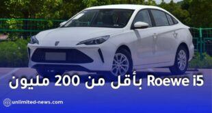 Roewe i5 بثمن أقل من 200 مليون سنتيم