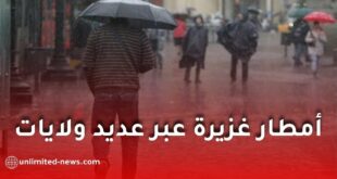 أمطار غزيرة مرتقبة عبر عديد ولايات الوطن يومي السبت والأحد
