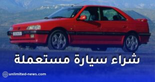 استراتيجية ذكية لشراء سيارة مستعملة في الجزائر بأقل التكاليف