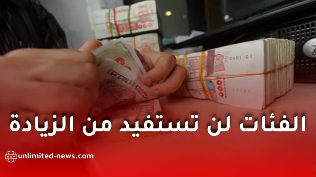 بعض الفئات لن تستفيد من الزيادة كما يعتقد البعض