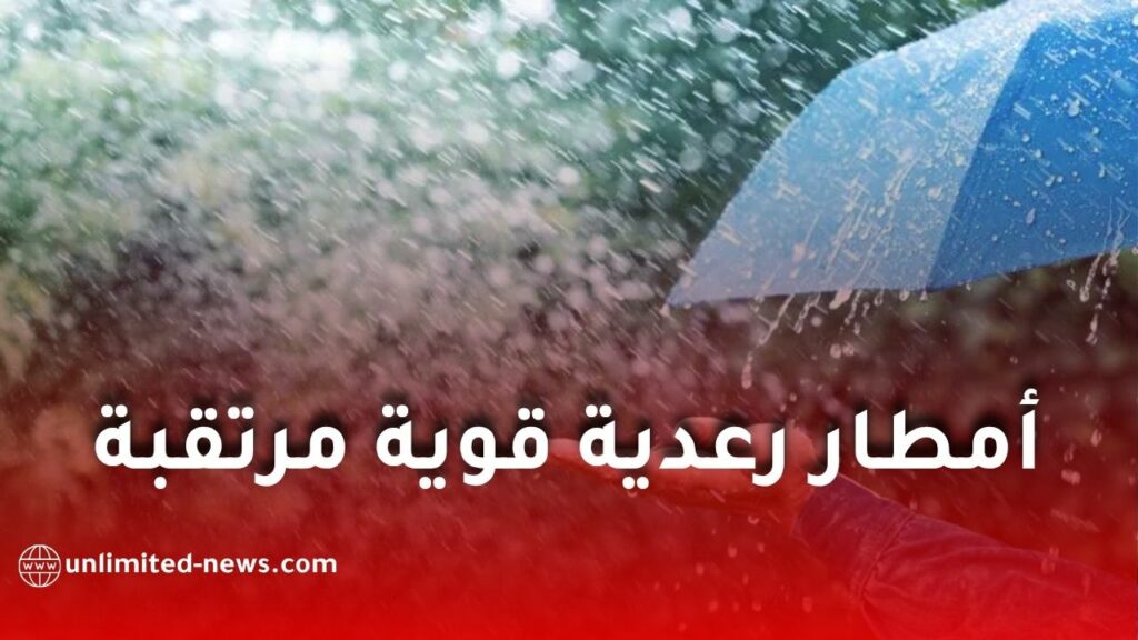 أمطار رعدية قوية مرتقبة في ولايات الجنوب الغربي وشمال الصحراء