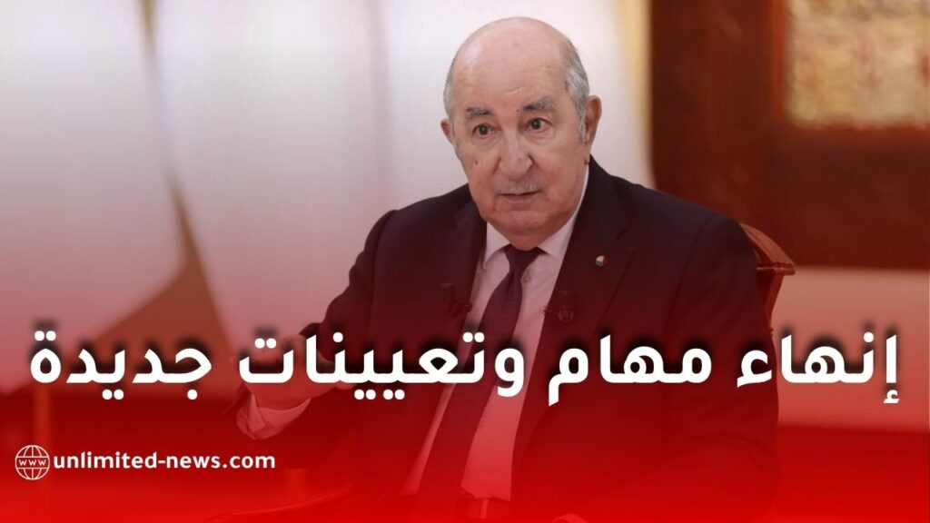 تبون يوقع مراسيم رئاسية لتعيينات جديدة وإنهاء مهام في 3 وزارات