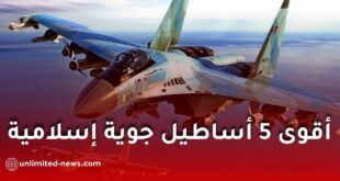 أقوى القوات الجوية الإسلامية في 2026: تركيا، مصر، السعودية، باكستان، والجزائر