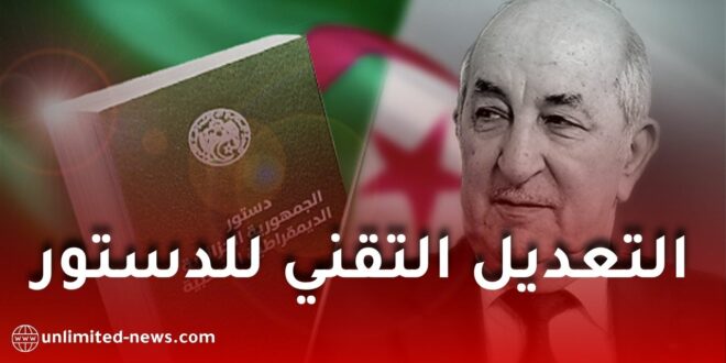 البرلمان الجزائري يجتمع للتصويت على التعديل التقني للدستور: إليك أبرز التعديلات