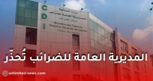 المديرية العامة للضرائب تحذر المواطنين من منصات الدفع الإلكتروني غير الرسمية