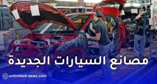 أبرز مصانع السيارات الجديدة المتوقع افتتاحها في الجزائر