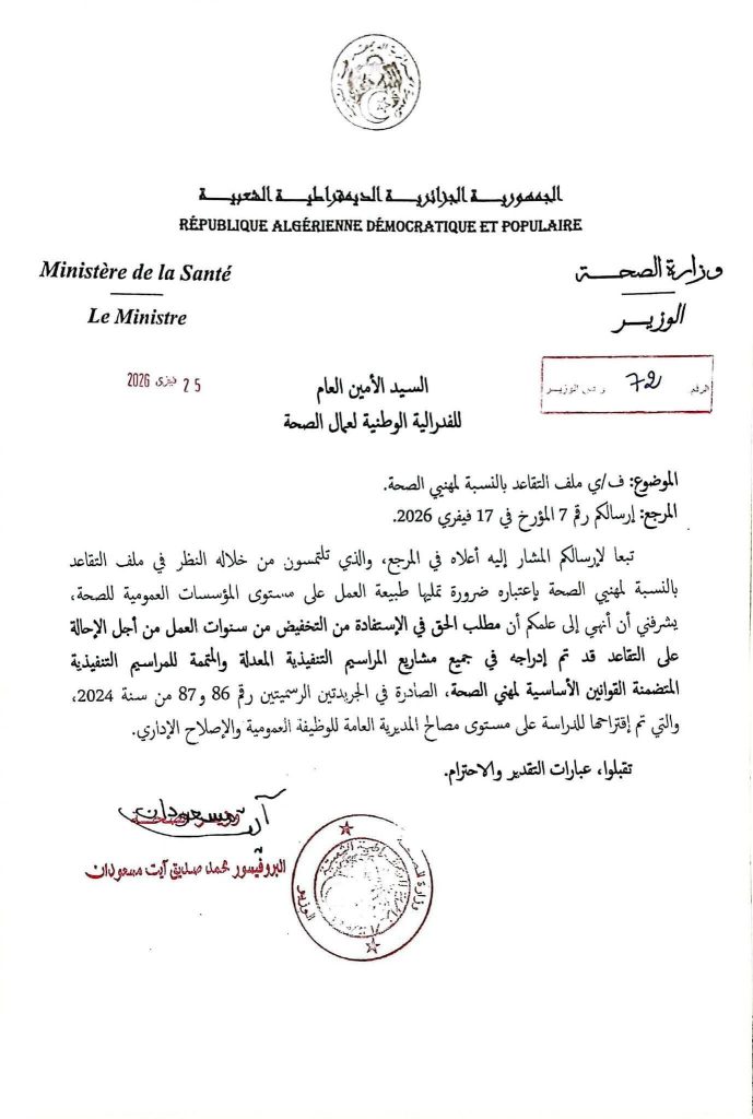 الفيدرالية الوطنية لعمال الصحة تكشف مستجدات هامة حول ملف التقاعد