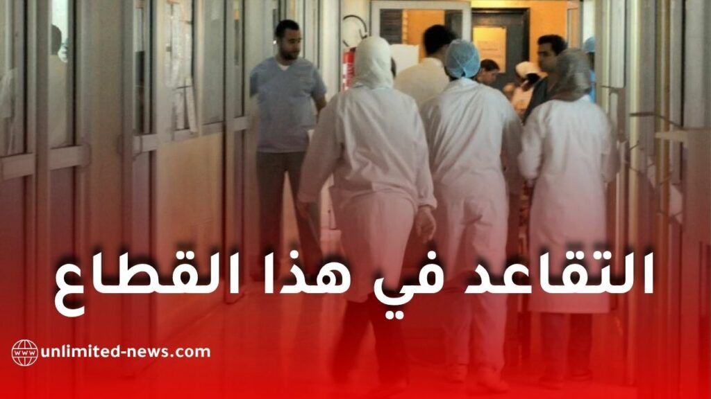 الفيدرالية الوطنية لعمال الصحة تكشف مستجدات هامة حول ملف التقاعد