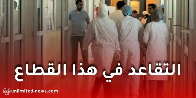 الفيدرالية الوطنية لعمال الصحة تكشف مستجدات هامة حول ملف التقاعد