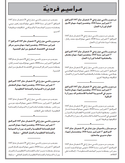 المراسيم الرئاسية والتنفيذية الجديدة في الجزائر: تغييرات في المناصب العليا