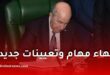 المراسيم الرئاسية والتنفيذية الجديدة في الجزائر: تغييرات في المناصب العليا