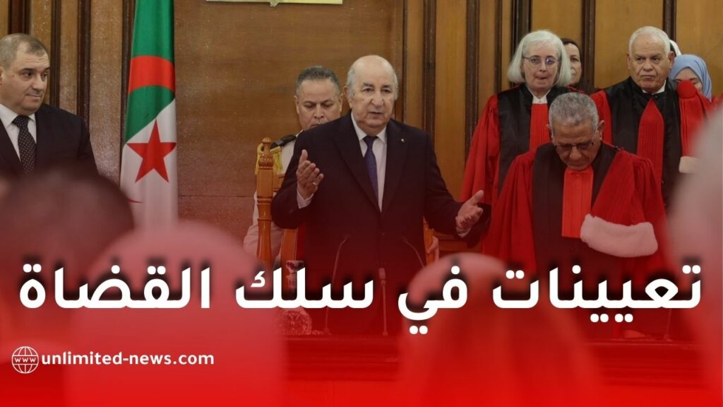 رئيس الجمهورية عبد المجيد تبون يوقع مرسوماً لتعيين عدد من القضاة في الجزائر