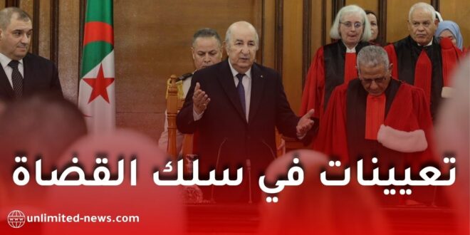 رئيس الجمهورية عبد المجيد تبون يوقع مرسوماً لتعيين عدد من القضاة في الجزائر