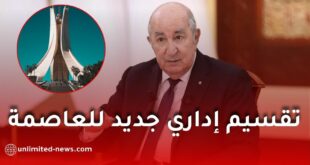رئيس الجمهورية يوقع مرسومًا جديدًا لتنظيم ولاية الجزائر إداريًا