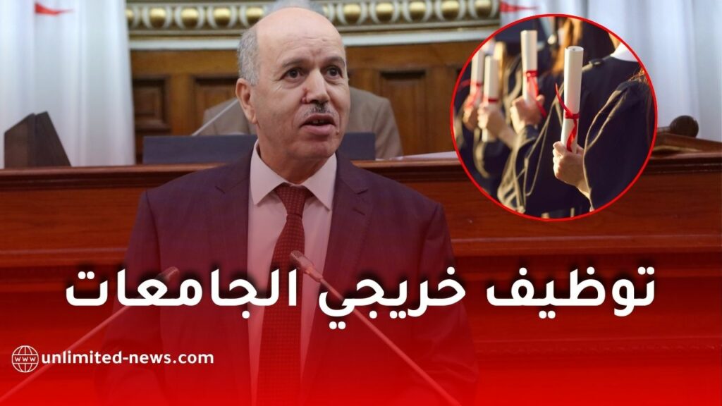 الحكومة تعلن تدابير جديدة لمعالجة بطالة خريجي الجامعات في الجزائر