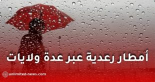 تحذير من أمطار رعدية عبر عدة ولايات في الجزائر بداية من الخميس