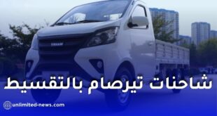مجمع تيرصام يعلن عن تسهيلات جديدة لشراء الشاحنات بالتقسيط في الجزائر