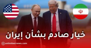 ترامب يرفض عرض بوتين بشأن نقل اليورانيوم الإيراني إلى روسيا