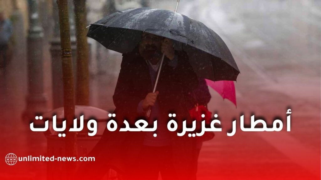 تحذير من أمطار رعدية معتبرة عبر عدة ولايات