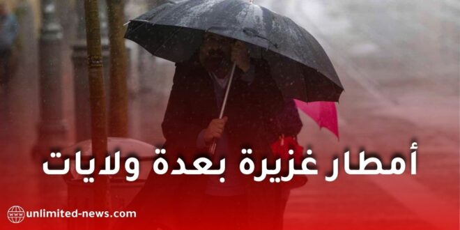 تحذير من أمطار رعدية معتبرة عبر عدة ولايات